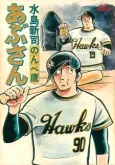 Abu-san cover