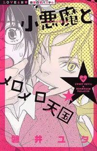 Koakuma to Meromero Tengoku cover