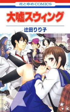 Oouso Swing cover