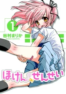 Hoken no Sensei cover