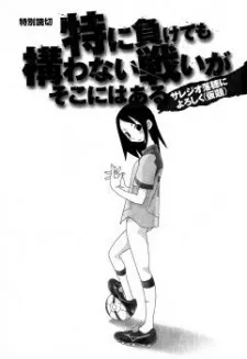 Tokuni Maketemo Kamawanai cover