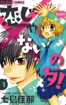 Koi ja Nai no da! cover