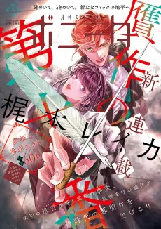 Gansaku no Daijuuban cover