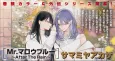 Mr. Mallow Blue: After The Rain cover