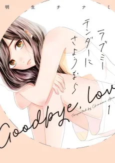 Love Me Tender ni Sayounara cover