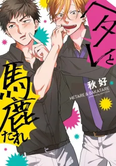 The Loser and the Airhead cover