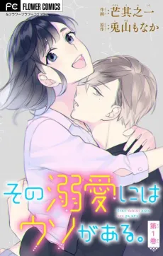 Sono Dekiai ni wa Uso ga Aru. cover
