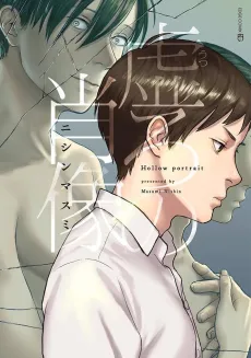 Utsuro no Shouzou cover