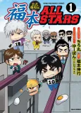 Koushiki Ekkyouden: Fukumoto All Stars cover
