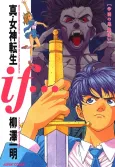 Shin Megami Tensei: If... - Gakuen no Akuma Tsukai cover