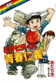Hirahira-kun Youthful Duty cover
