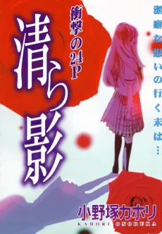 Kiyora Kage cover