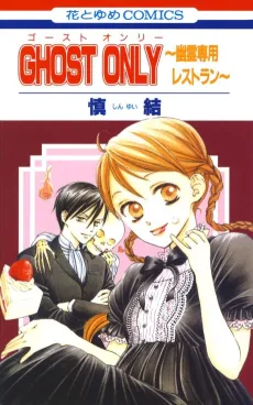 GHOST ONLY: Yuurei Senyou Restaurant cover