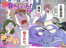 Hime Shinjatta! cover