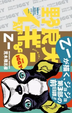 Norainu Iggy cover