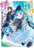 Urenokori no Dorei Elf wo Hirotta node, Musume ni Suru Koto ni Shita cover