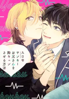 Yankee Onii-san wo Munekyun Saseru Houhou cover