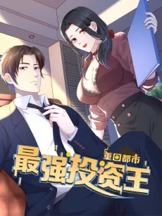 Chong Hui Dushi: Zui Qiang Touzi Wang cover