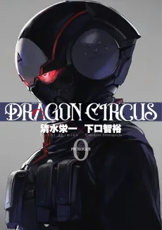 DRAGON CIRCUS cover