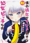 Boku no Kanojo ga Majime Sugiru Shoujo Bitch na Ken cover