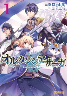 Hortensia Saga cover