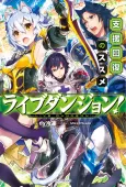 Live Dungeon! cover