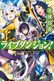 Live Dungeon! cover