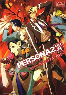 Persona 2: Innocent Sin Comic Anthology cover