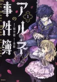 Arne no Jikenbo cover