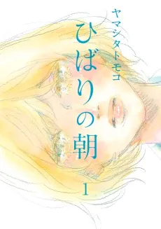 Hibari no Asa cover