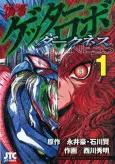 Gisho Getter Robo Darkness cover