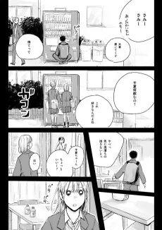 Ao no Hako x Calpis cover