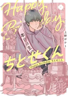 Happy Birthday Chitose-kun cover