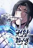 Reincarnation of the Fist King cover