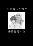 Hikitotta Musume ga Asashindatta cover