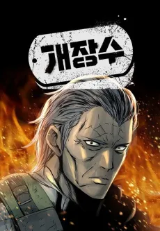Gaejangsu cover