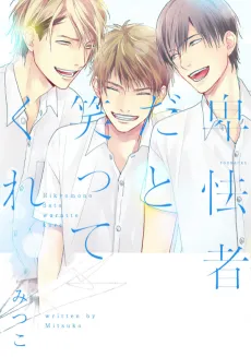 Hikyoumono da to Waratte Kure cover
