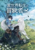 Isekai Tensei: Recruited to Another World cover