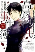 Kindaichi Case Files: Takato's Side cover