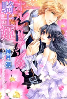 Orlelian no Kishi Hime cover