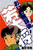 Oira Houkago Wakadaishou cover