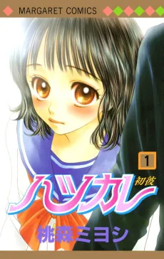 Hatsukare cover