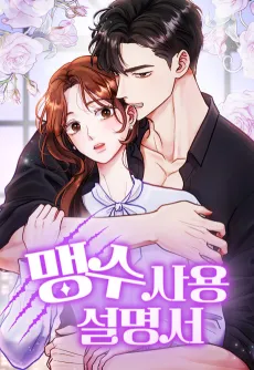 Maengsu Sayong Seolmyeongseo cover