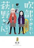 Suibu Yametai Hagino-san cover