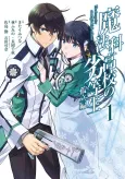 Mahouka Koukou no Rettousei: Koritsu-hen cover