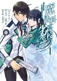 Mahouka Koukou no Rettousei: Koritsu-hen cover