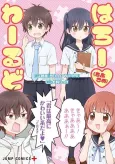Hello (LoveCome) World cover
