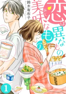 Love Is Strange, Yet Delicious cover