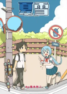 Natsu-Yuki cover