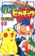 Ash & Pikachu cover